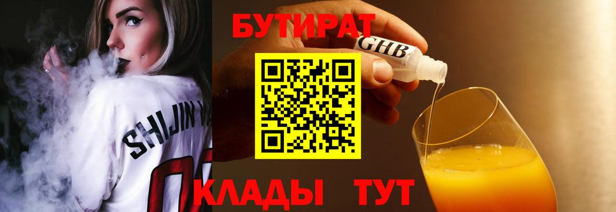 Ипатово  Бутират  Вход с VPN  БУТИРАТ бутандиол 