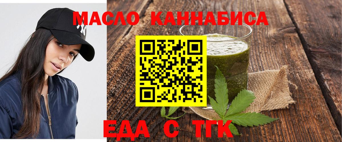 Еда ТГК конопля Ипатово