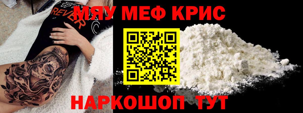 Меф VHQ  Меф 4 MMC  Вход с VPN  МЯУ-МЯУ  Ипатово 