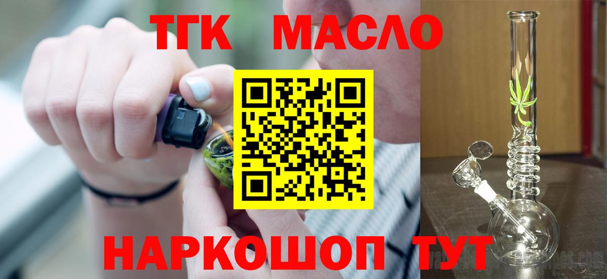 ТГК концентрат  Вход с VPN  Дистиллят ТГК THC oil  Ипатово 